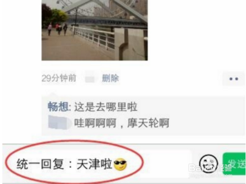 经验分享微信朋友圈如何统一回复评论。