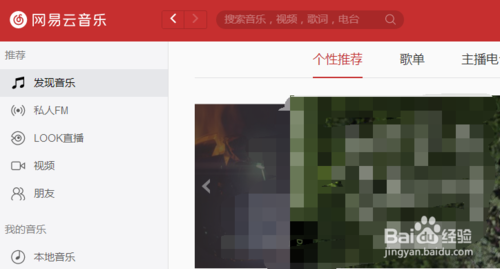 经验分享网易云音乐下载的音乐保存在什么位置。