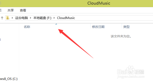 经验分享网易云音乐下载的音乐保存在什么位置。
