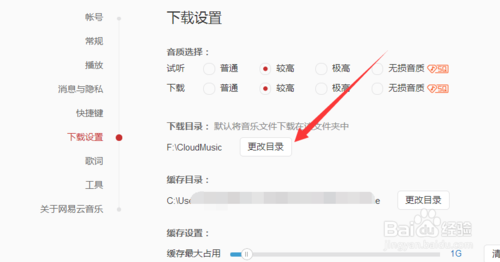经验分享网易云音乐下载的音乐保存在什么位置。