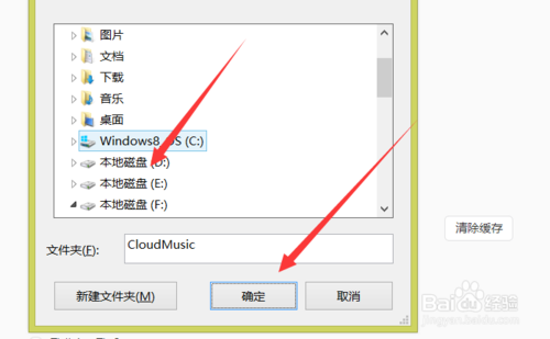 经验分享网易云音乐下载的音乐保存在什么位置。