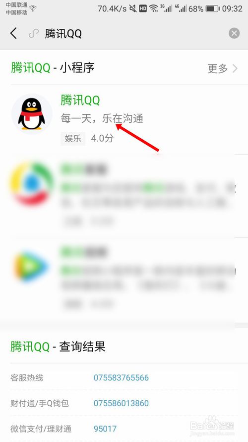 经验分享微信怎么看QQ消息。