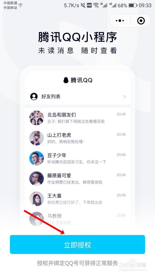 经验分享微信怎么看QQ消息。