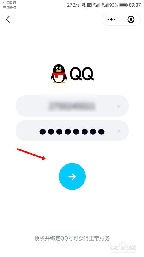 经验分享微信怎么看QQ消息。