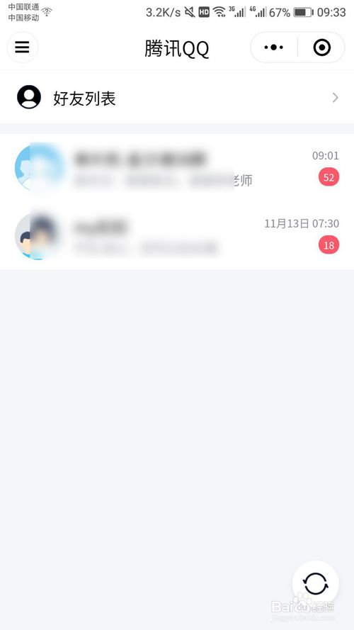 经验分享微信怎么看QQ消息。