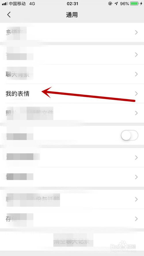 经验分享微信表情怎么管理。