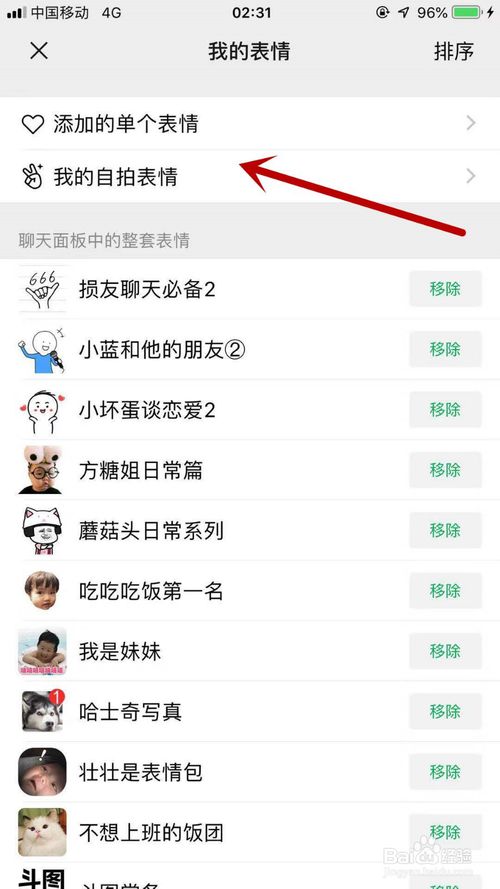 经验分享微信表情怎么管理。