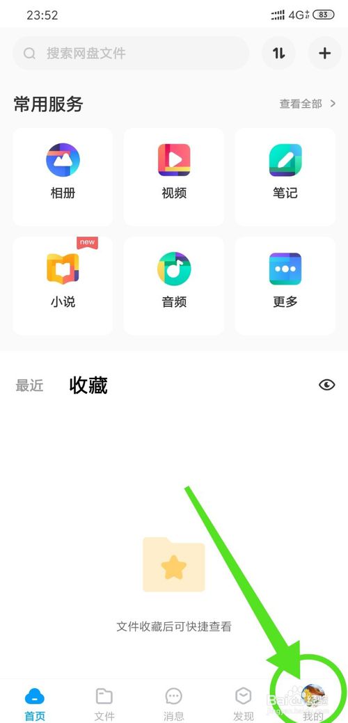 经验分享百度网盘的昵称怎么修改。