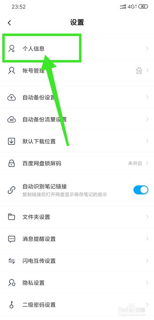 经验分享百度网盘的昵称怎么修改。