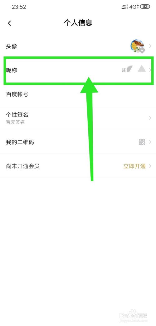 经验分享百度网盘的昵称怎么修改。