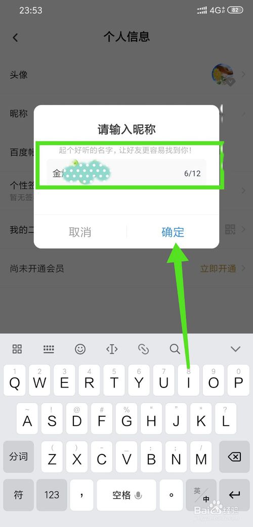 经验分享百度网盘的昵称怎么修改。