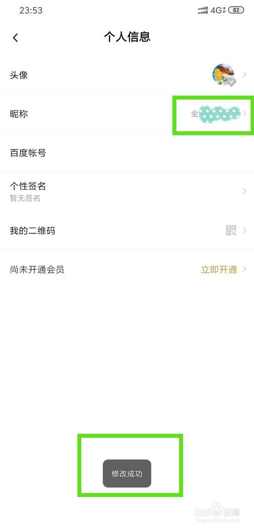经验分享百度网盘的昵称怎么修改。