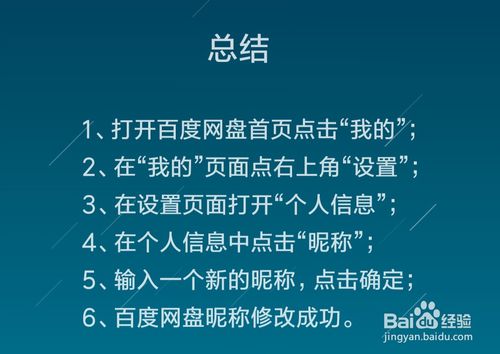 经验分享百度网盘的昵称怎么修改。