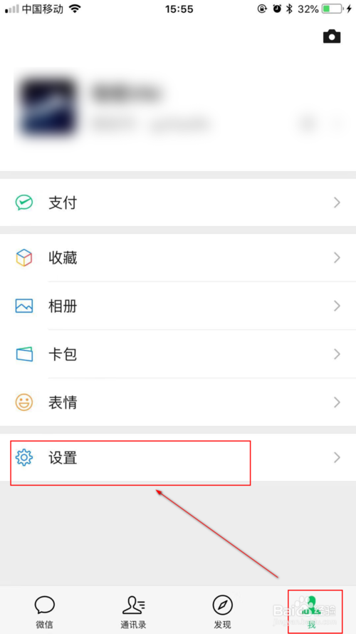 经验分享iphone6的微信怎么打开看一看功能。