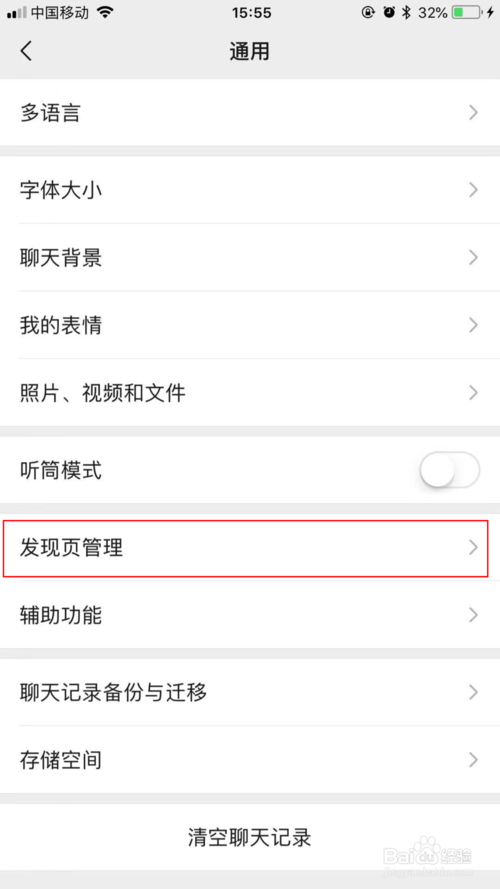 经验分享iphone6的微信怎么打开看一看功能。