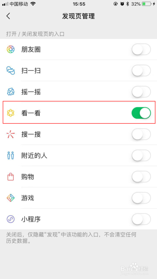 经验分享iphone6的微信怎么打开看一看功能。