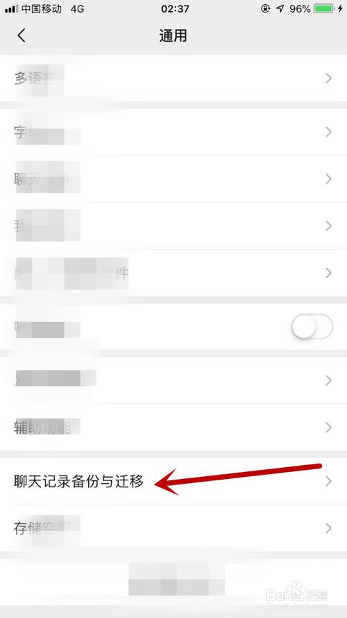 经验分享微信聊天记录备份和迁移怎样设置。