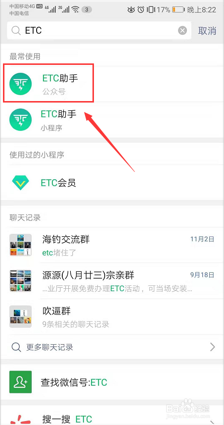 经验分享微信怎么开ETC电子发票。