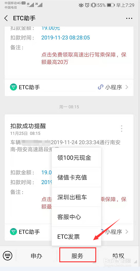 经验分享微信怎么开ETC电子发票。