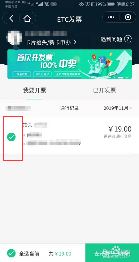 经验分享微信怎么开ETC电子发票。