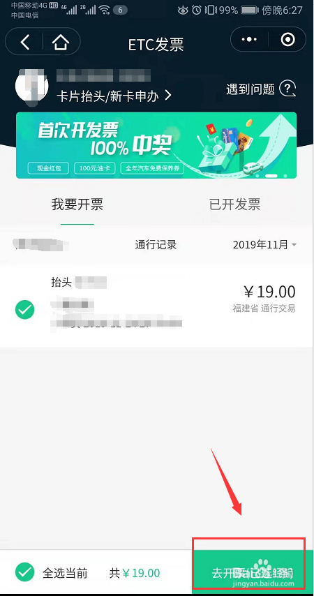 经验分享微信怎么开ETC电子发票。