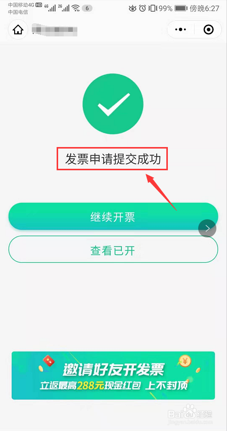 经验分享微信怎么开ETC电子发票。