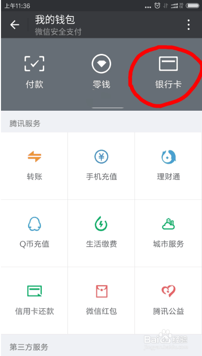 经验分享微信网络信用卡如何申请绑定。