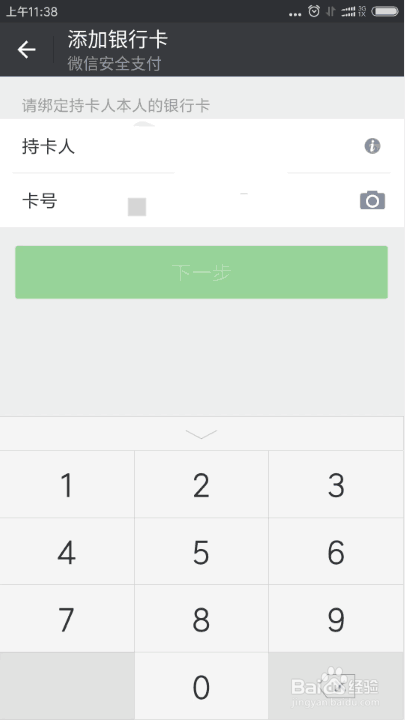 经验分享微信网络信用卡如何申请绑定。