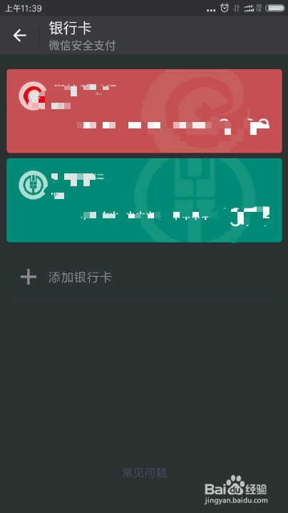 经验分享微信网络信用卡如何申请绑定。