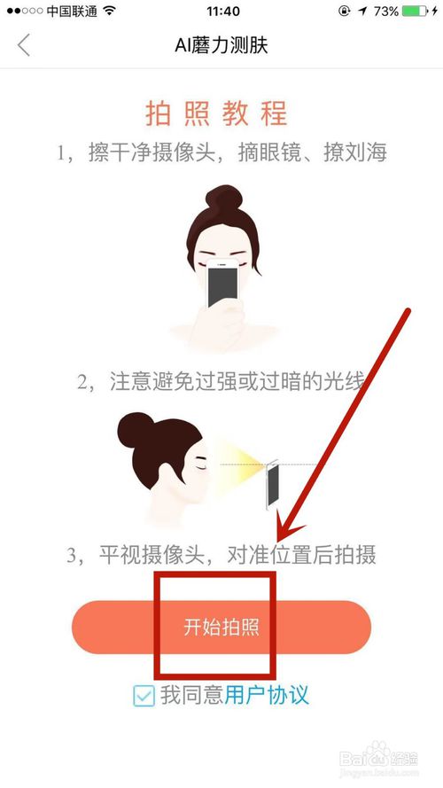 经验分享蘑菇街的魔力测肤怎么使用。