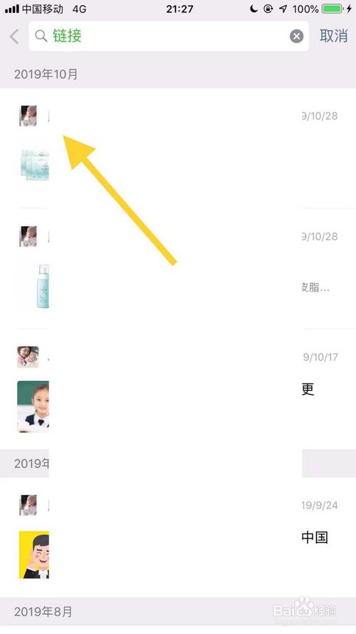 经验分享微信怎么查找和某个好友所有链接内容。