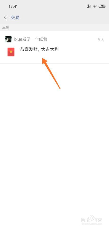 经验分享微信红包怎么捡漏。