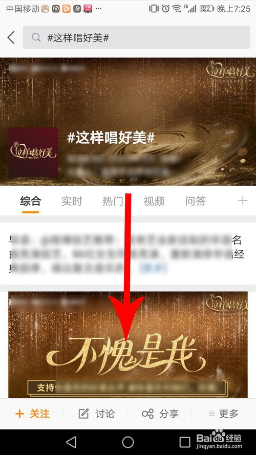 经验分享这样唱好美如何投票和比心。