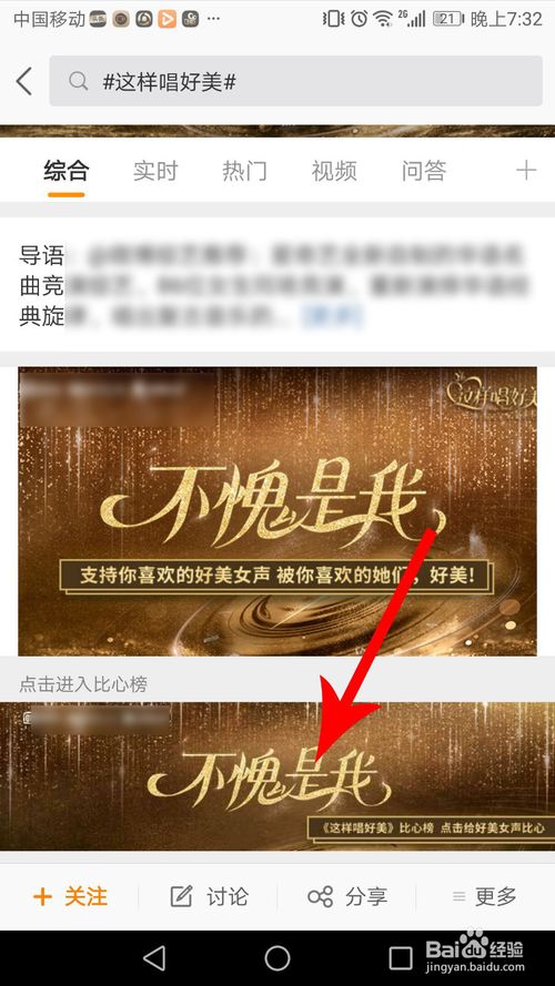 经验分享这样唱好美如何投票和比心。