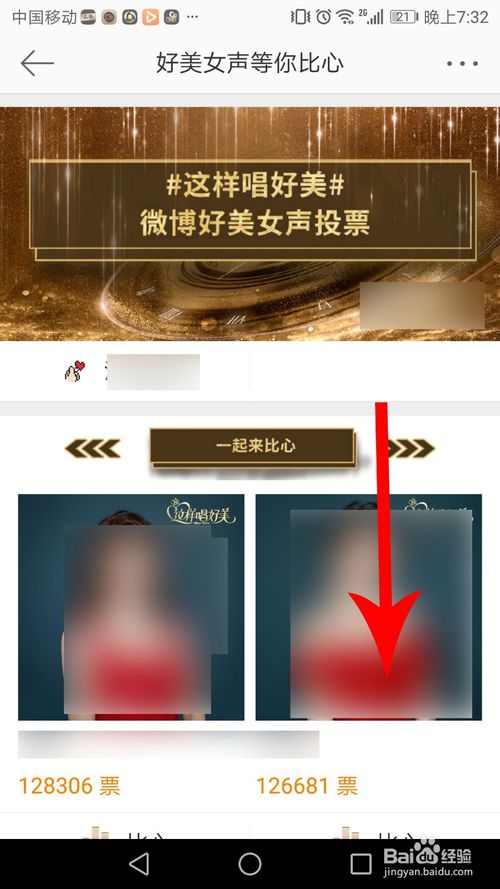 经验分享这样唱好美如何投票和比心。