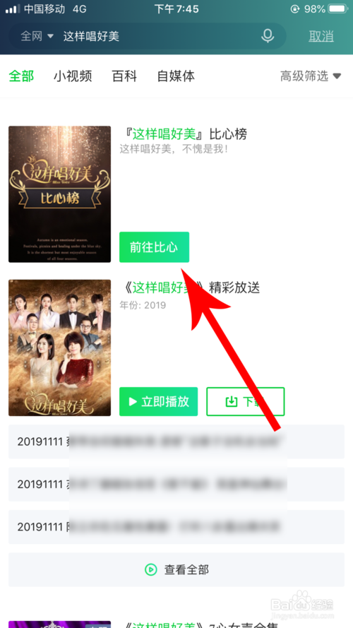 经验分享这样唱好美如何投票和比心。