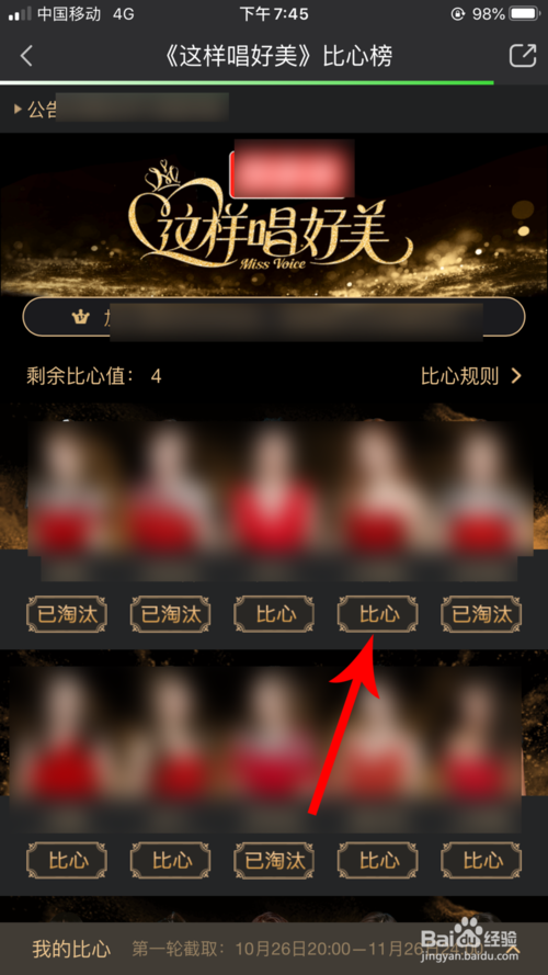 经验分享这样唱好美如何投票和比心。