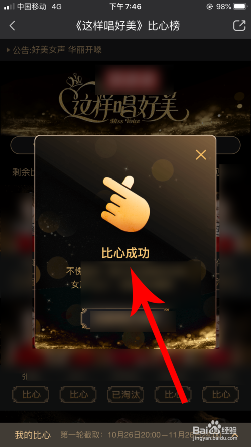 经验分享这样唱好美如何投票和比心。