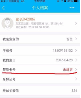 经验分享掌通家园怎么绑定签到卡。