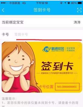 经验分享掌通家园怎么绑定签到卡。