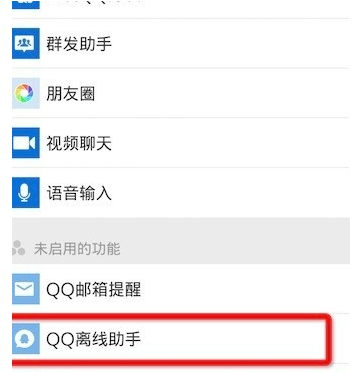 经验分享微信上怎么回复QQ消息。