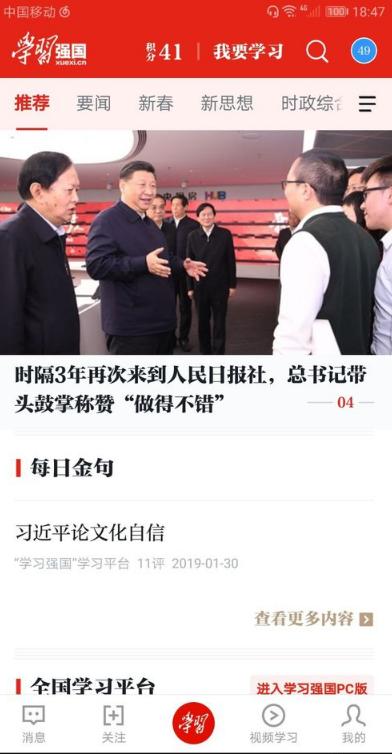 经验分享学习强国积分如何提升。