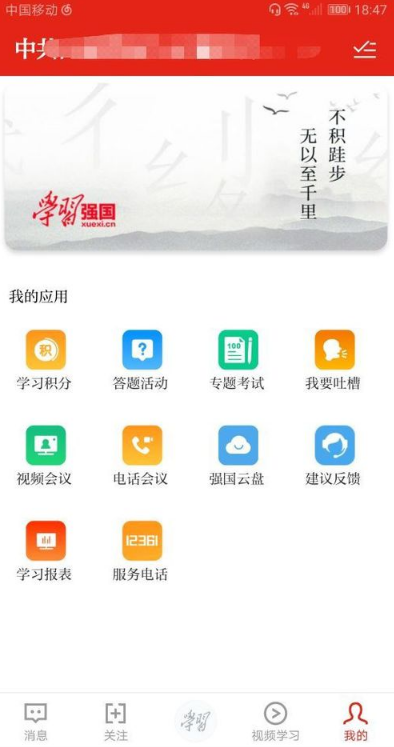 经验分享学习强国积分如何提升。
