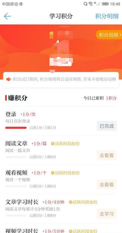 经验分享学习强国积分如何提升。