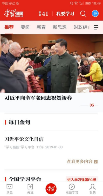 经验分享学习强国积分如何提升。