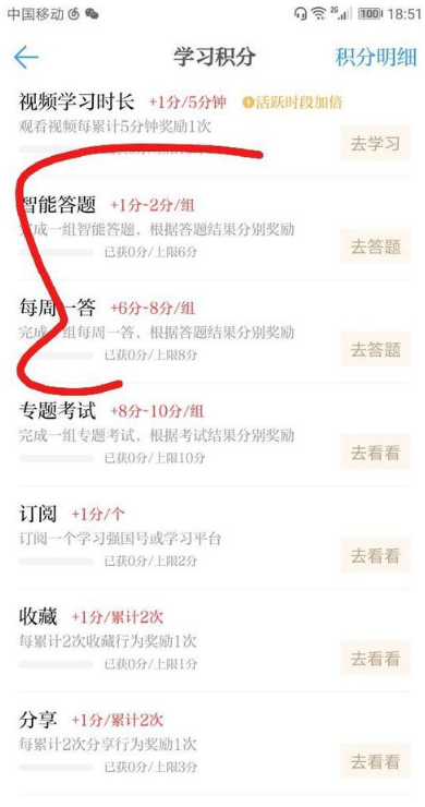 经验分享学习强国积分如何提升。