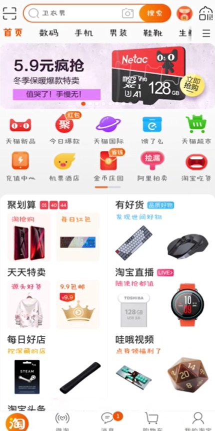 经验分享淘宝的淘气值怎么看。