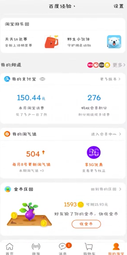 经验分享淘宝的淘气值怎么看。