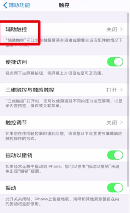 经验分享苹果悬浮球怎么调出来。