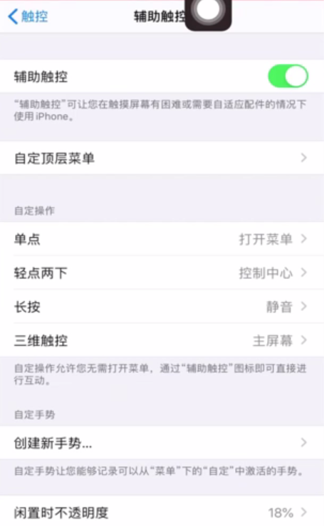 经验分享苹果悬浮球怎么调出来。